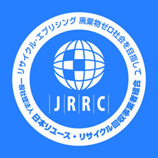 一般社団法人日本リユース・リサイクル回収事業者組合
