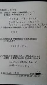 １月２８日のお客様の声です。②