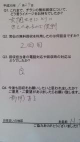 １月２９日のお客様の声です。