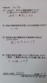 １月２９日のお客様の声です。