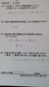 １月２９日のお客様の声です。