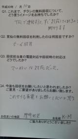 １月３０日のお客様の声です。