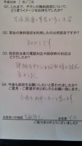 １月３０日のお客様の声です。