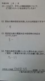 ２月１日のお客様の声です。