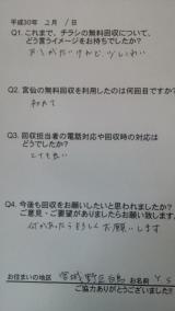 ２月１日のお客様の声です。