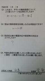 ２月１日のお客様の声です。