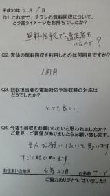 ２月１日のお客様の声です。