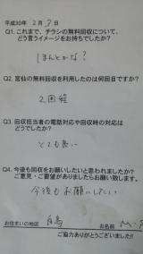 ２月３日のお客様の声です。