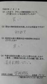 ２月３日のお客様の声です。