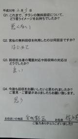 ２月３日のお客様の声です。