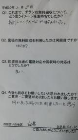 ２月３日のお客様の声です。