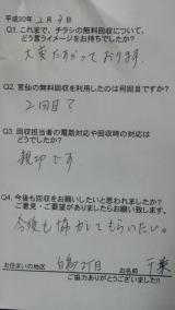 ２月３日のお客様の声です。