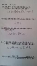 １６日・１７日は沢山の声が聞けました。