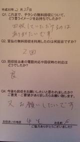 ２月１9日。牛生地区のお客様の声です。ありがとうございました。