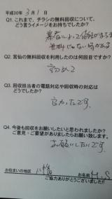 ３月１日。南光台地区と八幡町のお客様の声です。ありがとうございました。