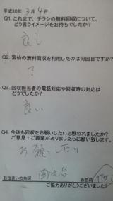 ３月４日。南光台地区とご予約３件分のお客様の声です。ありがとうございました。