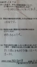 ３月４日。南光台地区とご予約３件分のお客様の声です。ありがとうございました。