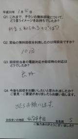 ３月４日。南光台地区とご予約３件分のお客様の声です。ありがとうございました。