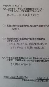 ３月６日。田子地区とご予約２件分のお客様の声です。ありがとうございました。