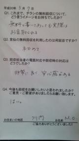 ご予約のお客様の声です。ありがとうございました。