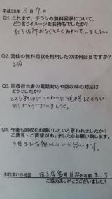 ご予約のお客様の声です。ありがとうございました。