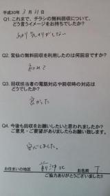 ３月１１日のお客様の声です。ありがとうございました。