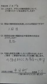 ３月１０日のお客様の声です。ありがとうございました。