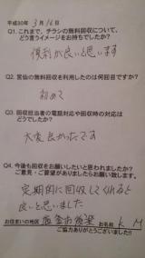 ３月１６日のお客様の声です。ありがとうございました。