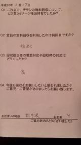 ３月１７日と２０日のお客様の声です。ありがとうございました。