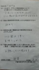 「皆様と一緒に。便利に賢くお得にリユース・リサイクル!」２３日のお客様の声です。