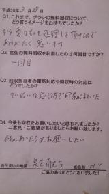 ３月２７日のお客様の声です。ありがとうございました。