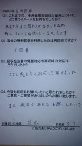 ５月１９日。HPからご予約からのお客様の声です。