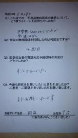 ５月２４日。回収でのお客様の声です。