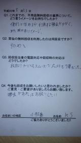 ５月２３日。HPからご予約のお客様の声です。