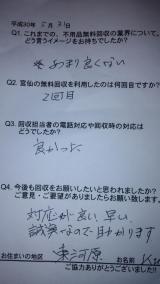 ５月３１日　ご予約からのお客様の声です。