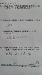 ６月１４日　ご予約からのお客様の声です。