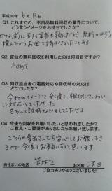 ６月１３日　ご予約からのお客様の声です。