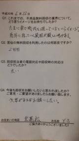 ６月２２日、ご予約からのお客様の声です。