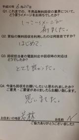 ６月２０日、回収地区でのご予約からのお客様の声です。