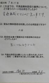 ９月１０日お客様からの声です。