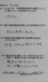 ９月２０日お客様からの声です。