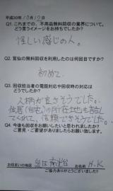 １０月１２日、チラシの回収でのお客様の声です。