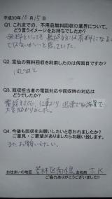 １０月１５日、今年６月にお世話になったお客様からの紹介のお客様の声です。