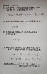 １１月24日、ご予約でお世話になったお客様の声です。