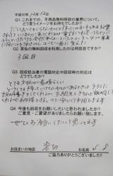 １２月１２日、チラシの回収でお世話になったお客様の声です。